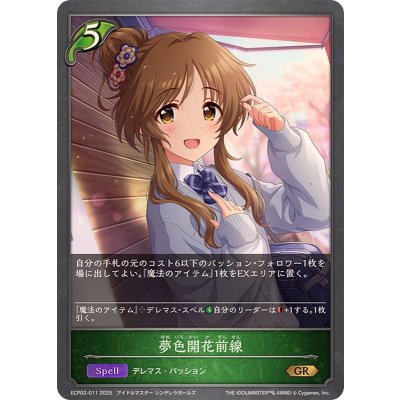 夢色開花前線【GR】{ECP02-011}《エルフ》