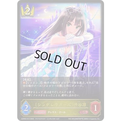 画像1: 〔状態A-〕シンデレラガール 渋谷凛【LG】{ECP02-012}