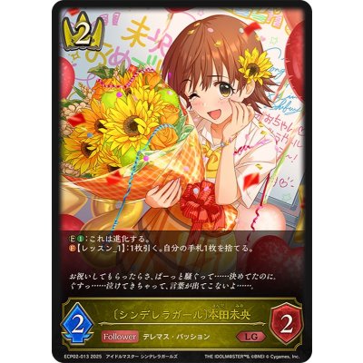 画像1: ☆SALE☆シンデレラガール 本田未央【LG】{ECP02-013}
