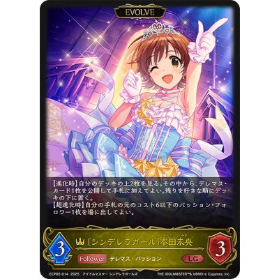 〔状態A-〕シンデレラガール 本田未央(EVOLVE)【LG】{ECP02-014}《ロイヤル》
