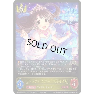 画像1: 〔状態A-〕シンデレラガール 島村卯月【LG】{ECP02-015}