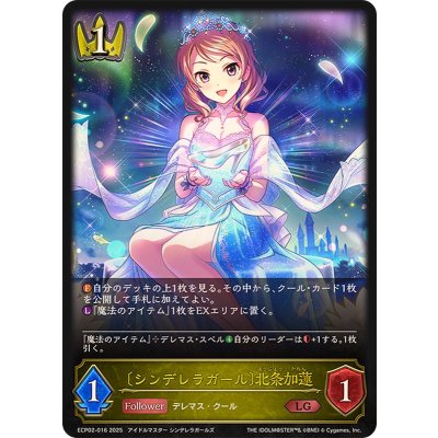 画像1: シンデレラガール 北条加蓮【LG】{ECP02-016}