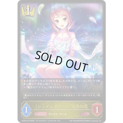 画像1: 〔状態A-〕シンデレラガール 北条加蓮【LG】{ECP02-016}