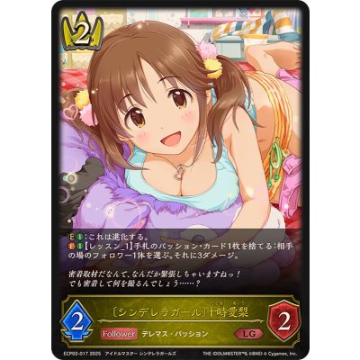 画像1: シンデレラガール 十時愛梨【LG】{ECP02-017}