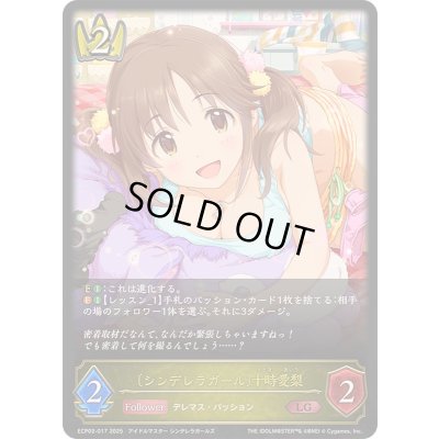 画像1: 〔状態B〕シンデレラガール 十時愛梨【LG】{ECP02-017}