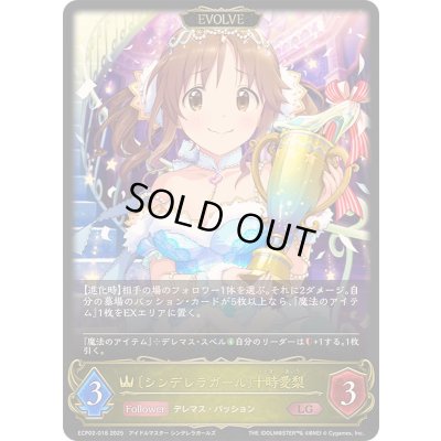 画像1: 〔状態A-〕シンデレラガール 十時愛梨(EVOLVE)【LG】{ECP02-018}