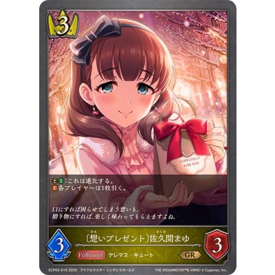 想いプレゼント 佐久間まゆ【GR】{ECP02-019}《ロイヤル》