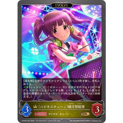 画像1: ハピネスチューン 緒方智絵里(EVOLVE)【GR】{ECP02-022}