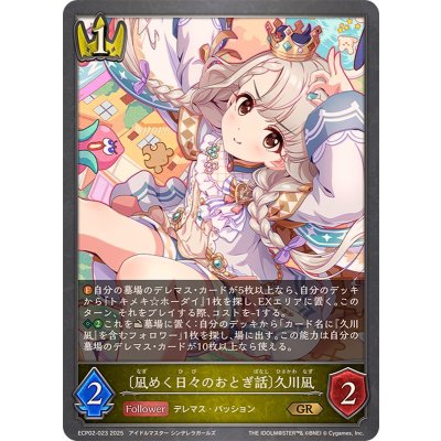 画像1: 凪めく日々のおとぎ話 久川凪【GR】{ECP02-023}