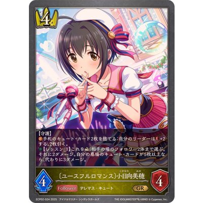 画像1: ユースフルロマンス 小日向美穂【GR】{ECP02-024}