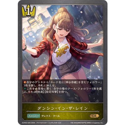 画像1: ダンシン・イン・ザ・レイン【GR】{ECP02-025}