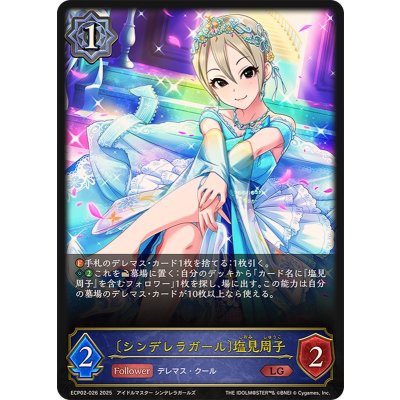 シンデレラガール 塩見周子【LG】{ECP02-026}《ウィッチ》