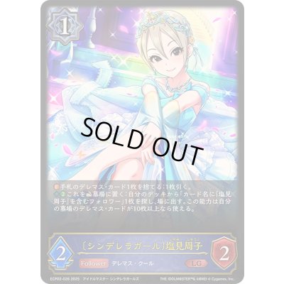 画像1: 〔状態A-〕シンデレラガール 塩見周子【LG】{ECP02-026}