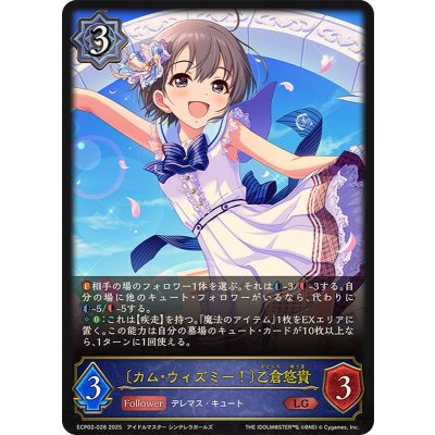 画像1: カム・ウィズミー！ 乙倉悠貴【LG】{ECP02-028}