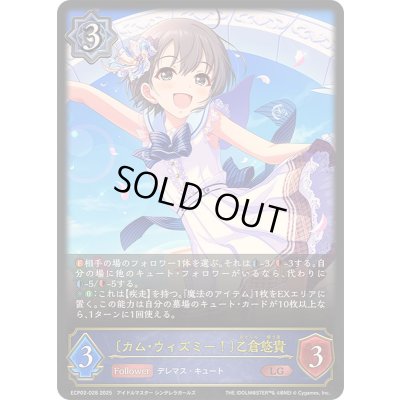 画像1: 〔状態A-〕カム・ウィズミー！ 乙倉悠貴【LG】{ECP02-028}《ウィッチ》