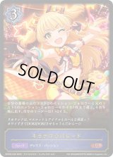 〔状態A-〕キラデコ☆パレード【LG】{ECP02-029}