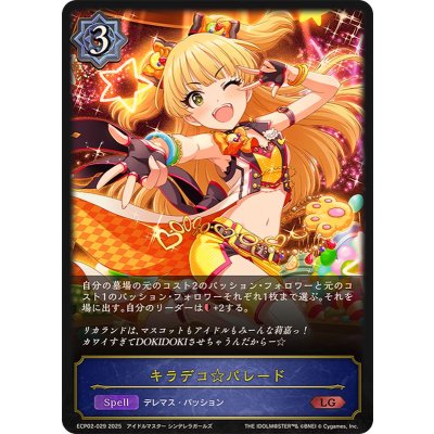 画像1: キラデコ☆パレード【LG】{ECP02-029}