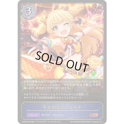 画像1: 〔状態A-〕キラデコ☆パレード【LG】{ECP02-029}