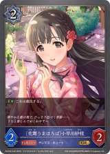 花舞うまほろば 小早川紗枝【GR】{ECP02-030}