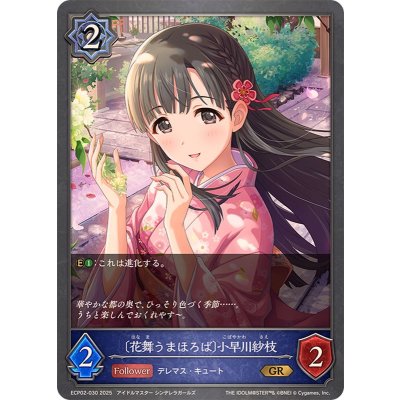 画像1: 花舞うまほろば 小早川紗枝【GR】{ECP02-030}