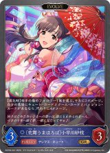 花舞うまほろば 小早川紗枝(EVOLVE)【GR】{ECP02-031}