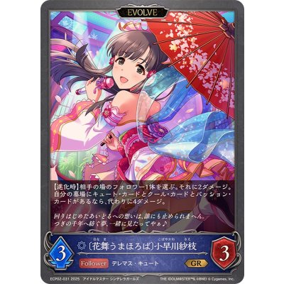 画像1: 花舞うまほろば 小早川紗枝(EVOLVE)【GR】{ECP02-031}