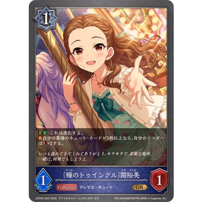 画像1: 瞳のトゥインクル 関裕美【GR】{ECP02-032}