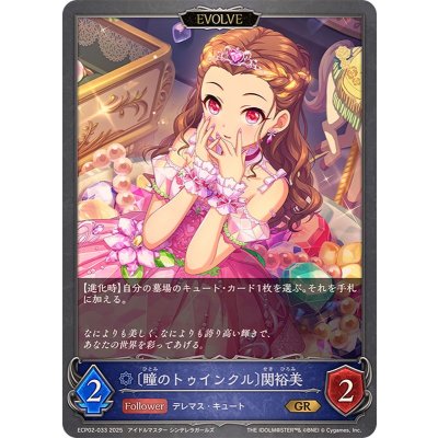 瞳のトゥインクル 関裕美(EVOLVE)【GR】{ECP02-033}《ウィッチ》