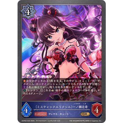 ミスティックエリクシル 一ノ瀬志希【GR】{ECP02-034}《ウィッチ》