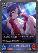 サイハテに咲く鏡花 速水奏【GR】{ECP02-035}