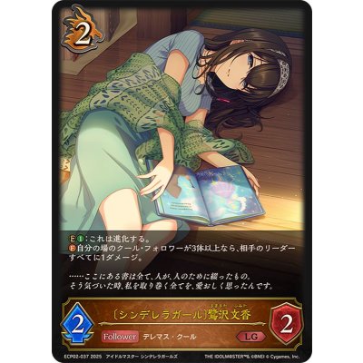 画像1: シンデレラガール 鷺沢文香【LG】{ECP02-037}