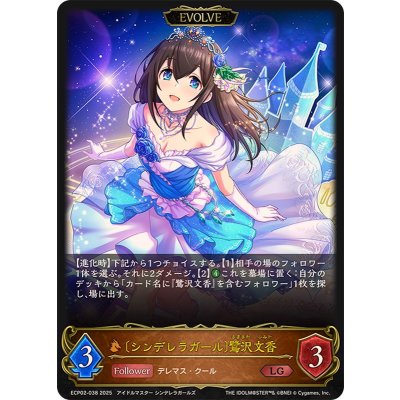 画像1: シンデレラガール 鷺沢文香(EVOLVE)【LG】{ECP02-038}