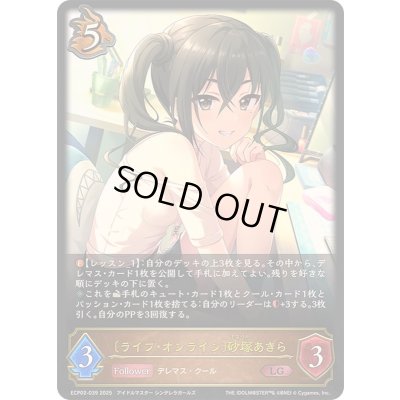 画像1: 〔状態A-〕ライフ・オンライン 砂塚あきら【LG】{ECP02-039}