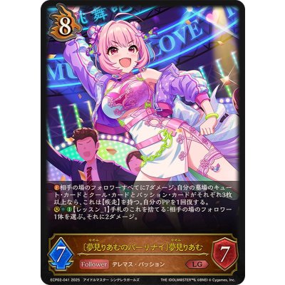 画像1: 夢見りあむのパーリナイ 夢見りあむ【LG】{ECP02-041}