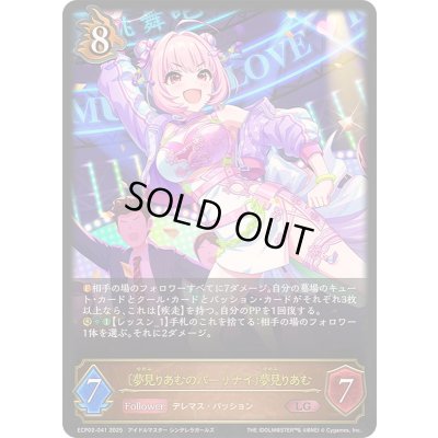 画像1: 〔状態A-〕夢見りあむのパーリナイ 夢見りあむ【LG】{ECP02-041}