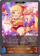 ロリポップ・ハニー 大槻唯(EVOLVE)【GR】{ECP02-043}