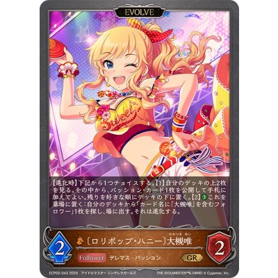 ロリポップ・ハニー 大槻唯(EVOLVE)【GR】{ECP02-043}《ドラゴン》