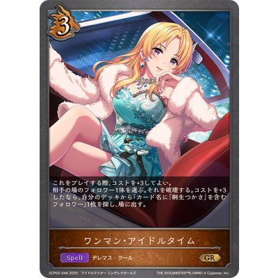 画像1: ワンマン・アイドルタイム【GR】{ECP02-046}