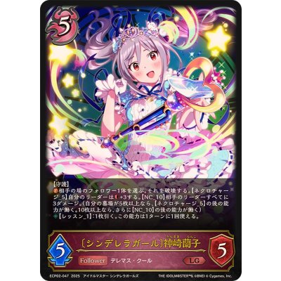画像1: シンデレラガール 神崎蘭子【LG】{ECP02-047}