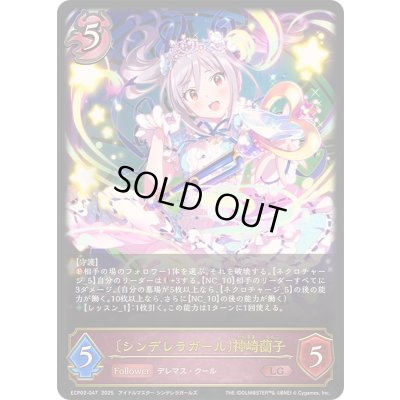 画像1: 〔状態B〕シンデレラガール 神崎蘭子【LG】{ECP02-047}