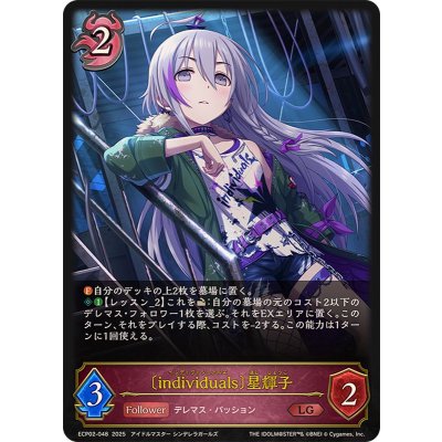 画像1: individuals 星輝子【LG】{ECP02-048}