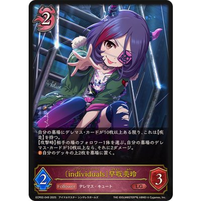 画像1: individuals 早坂美玲【LG】{ECP02-049}