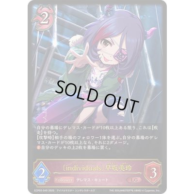 画像1: 〔状態A-〕individuals 早坂美玲【LG】{ECP02-049}