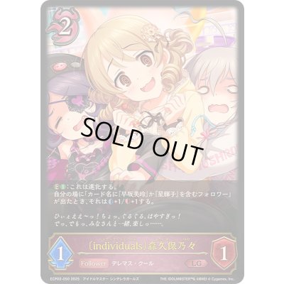 画像1: 〔状態B〕individuals 森久保乃々【LG】{ECP02-050}