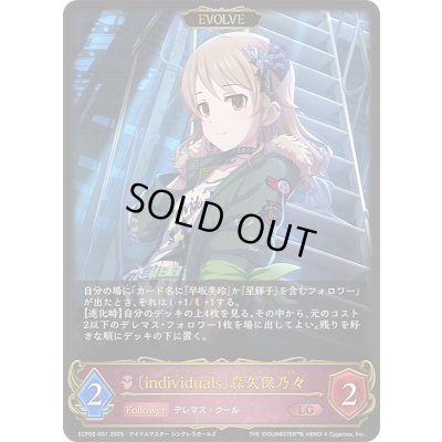 画像1: 〔状態B〕individuals 森久保乃々(EVOLVE)【LG】{ECP02-051}
