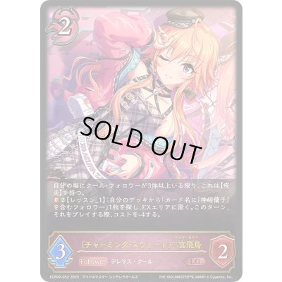 画像1: 〔状態A-〕チャーミング・スウィート 二宮飛鳥【LG】{ECP02-052}