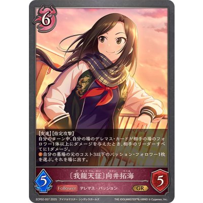 我龍天征 向井拓海【GR】{ECP02-057}《ナイトメア》