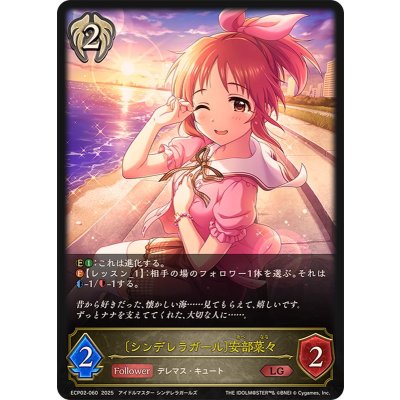 画像1: シンデレラガール 安部菜々【LG】{ECP02-060}