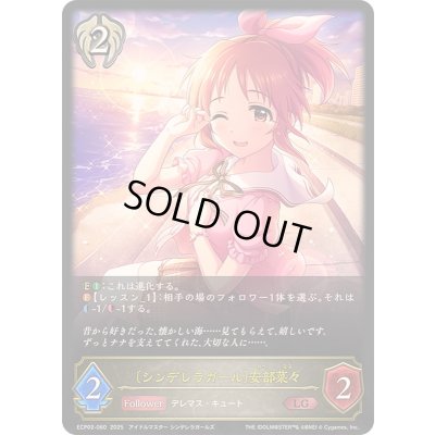 画像1: 〔状態A-〕シンデレラガール 安部菜々【LG】{ECP02-060}