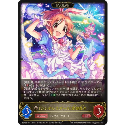 画像1: シンデレラガール 安部菜々(EVOLVE)【LG】{ECP02-061}